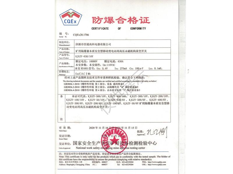 防爆合格證
