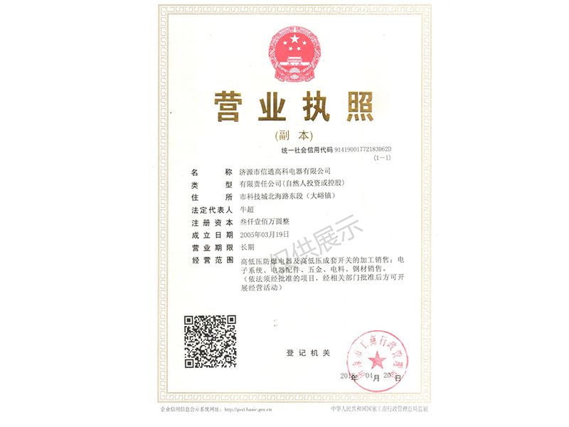營業執照