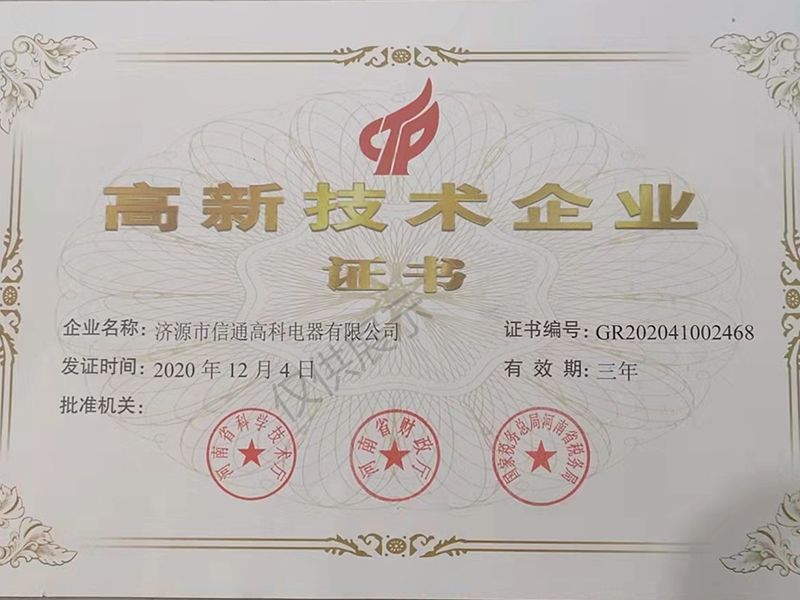 高新技術企業