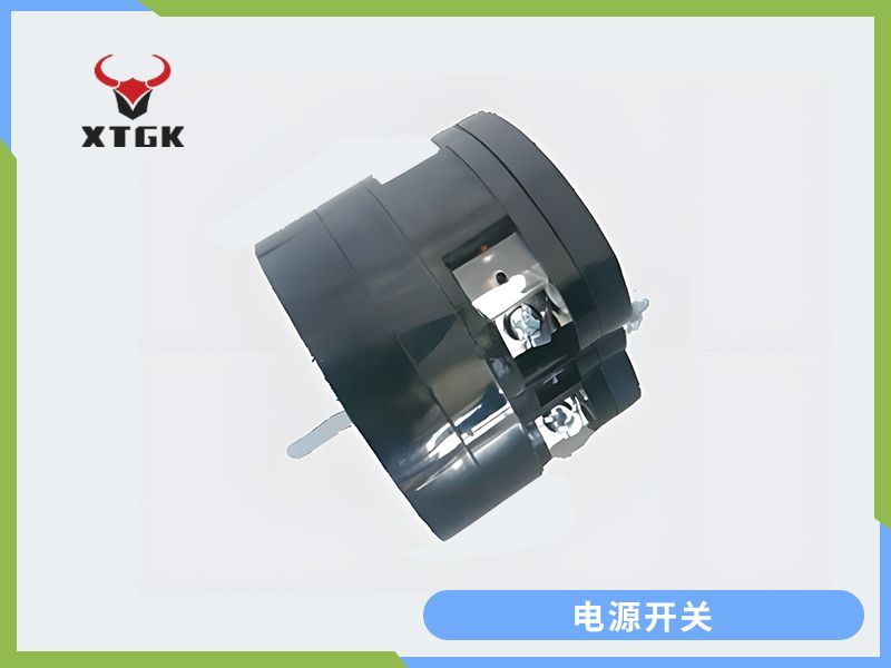 電源開關