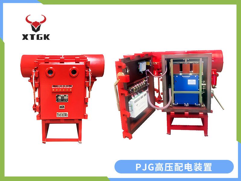 PJG-50~630/10（6）Y（原 BGPY，PBGY系列）礦用隔爆兼本質安全型永磁機構高壓真空配電裝置（智能型