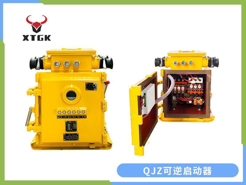 QJZ-120（80）/1140（660、380）N（原QBZ系列產品）礦用隔爆兼本質安全型可逆真空電磁起動器（智能型）