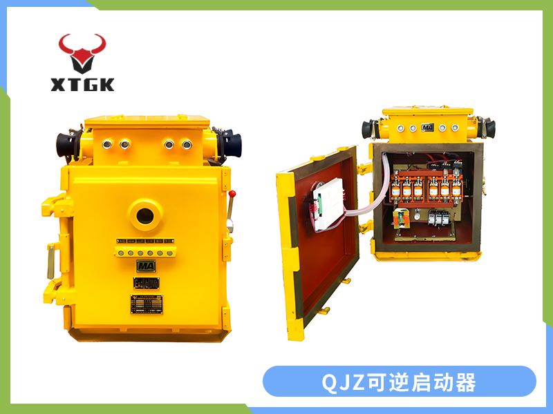 QJZ-200/1140（660、380）N（原QBz系列產品） 礦用隔爆兼本質安全型可逆真空電磁起動器（智能型）
