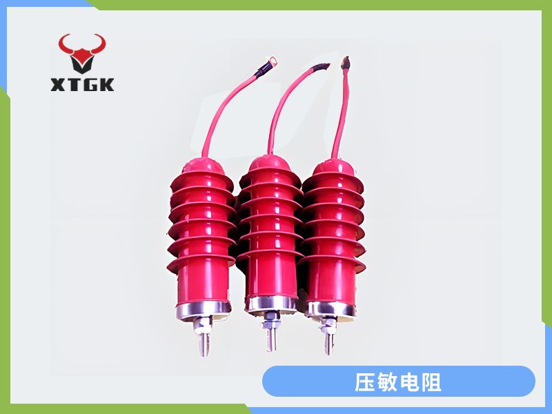 壓敏電阻