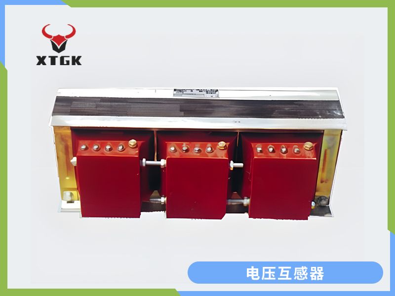 電壓互感器